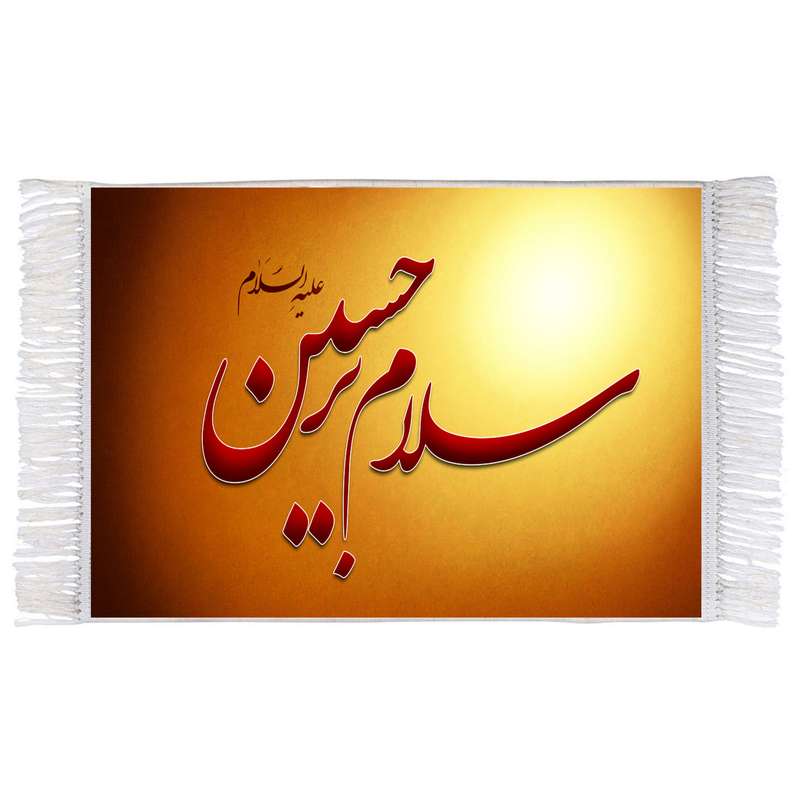 فرش ماشینی دیوارکوب اطلس آبی طرح سلام بر حسین مدل T2532