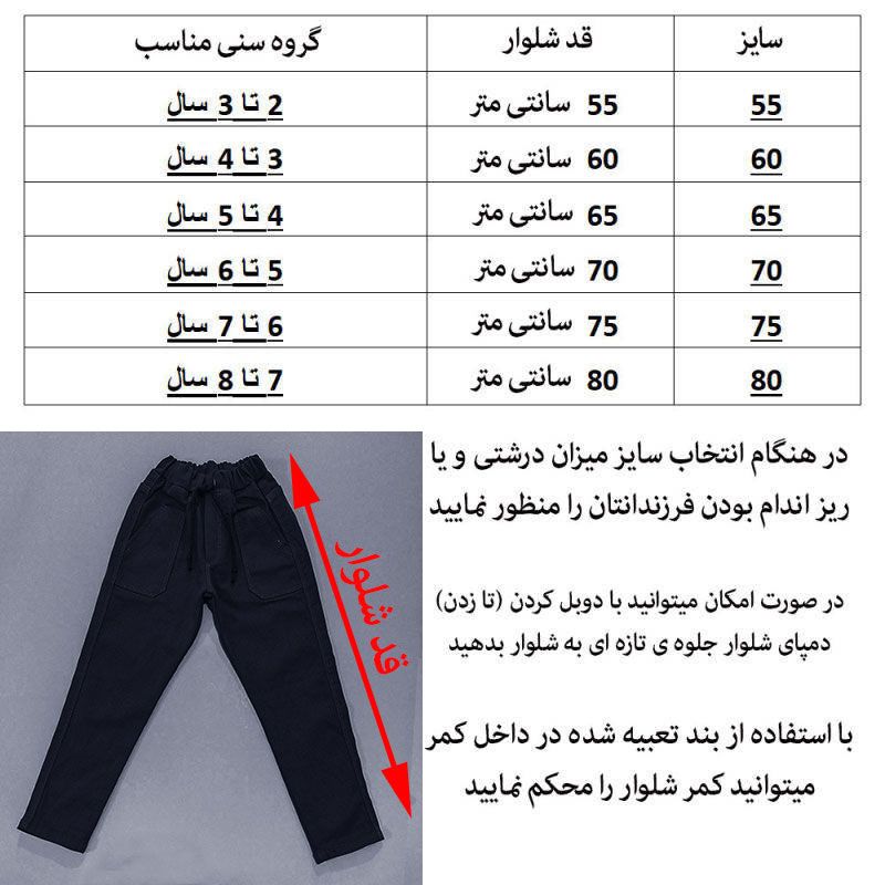 شلوار بچگانه دیان کد B-S235 -  - 3
