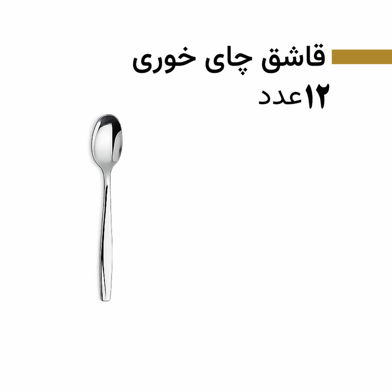 سرویس قاشق و چنگال 128 پارچه 24 نفره بیوتی مدل 8001