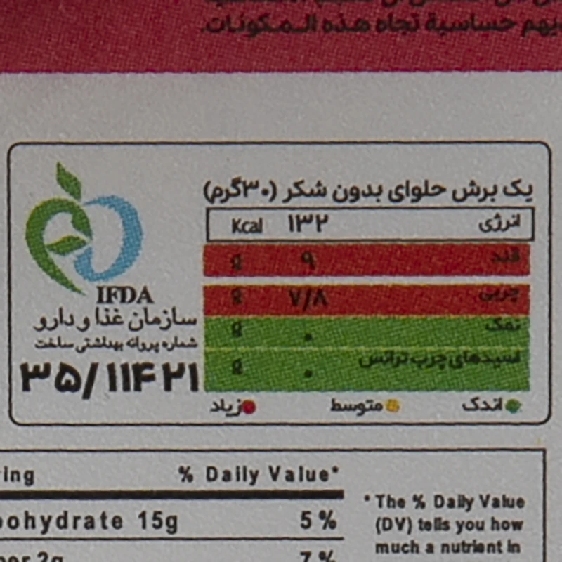 حلوا ارده با شیره انگور شیررضا - 372 گرم عکس شماره 4