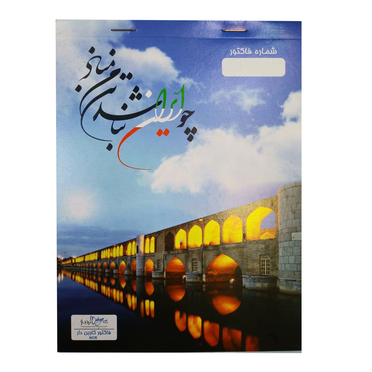 فاکتور فروش مهیار مدل NCR
