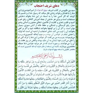 دعا شریف احتجاب کد  404 بسته 50 عددی