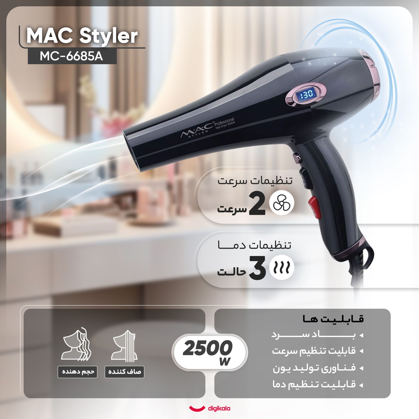 سشوار مک استایلر مدل MC-6685A  -  - 5