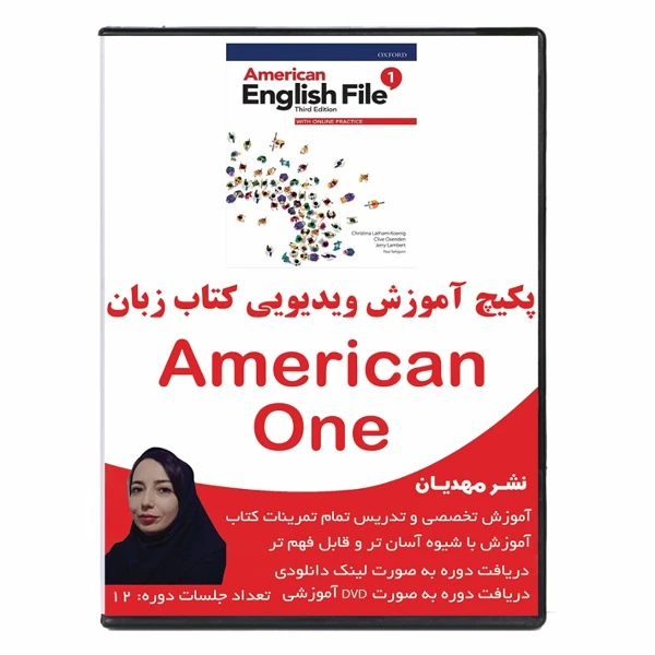 نرم افزار آموزش زبان انگلیسی کتاب آمریکن انگلیش فایل 1 نشر مهدیان