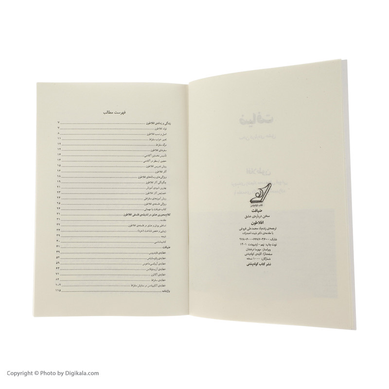 کتاب ضیافت اثر افلاطون انتشارات کتاب کوله پشتی