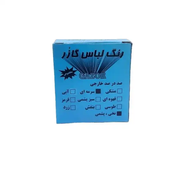 رنگ لباس سرمه ای گازر کد 02 وزن 10 گرم مجموعه دو عددی