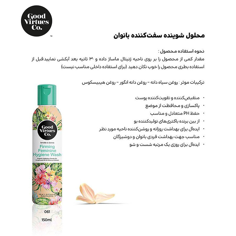 ژل بهداشتی بانوان گود ورچو مدل Firming feminine حجم 150 میلی لیتر