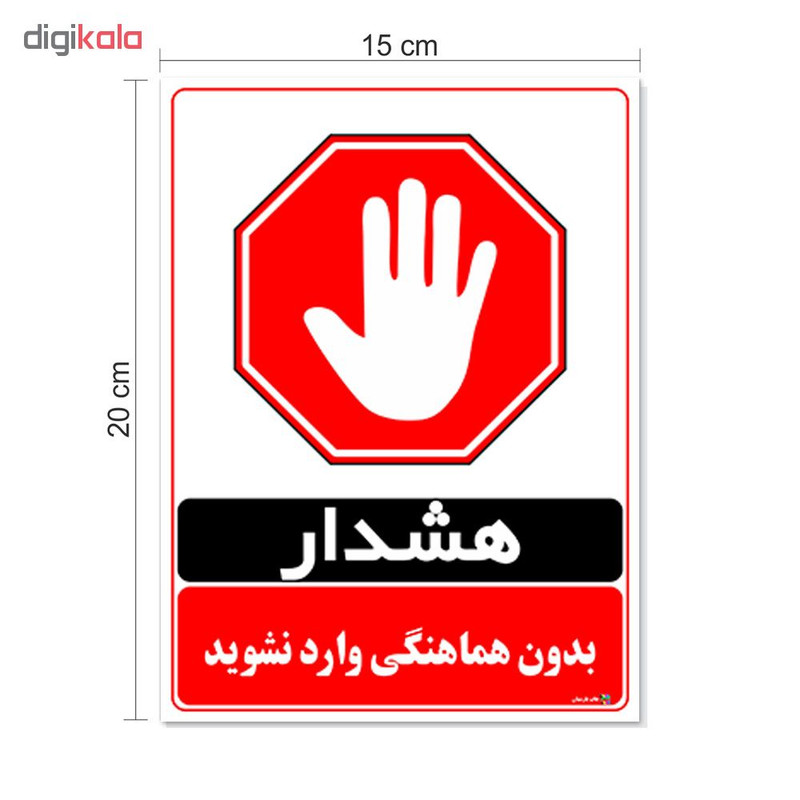 برچسب چاپ پارسیان طرح بدون هماهنگی وارد نشوید کد 1520061 بسته 2 عددی