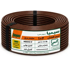سیم برق افشان 1 در 4 سیمیا کد 05