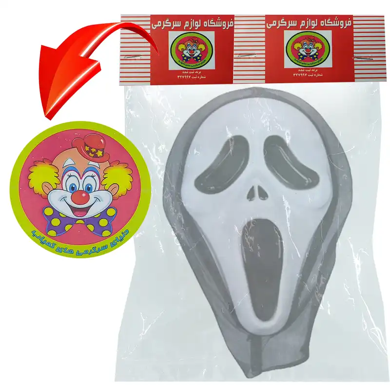 ماسک ایفای نقش دنیای سرگرمی های کمیاب مدل جیغ Scary Movie