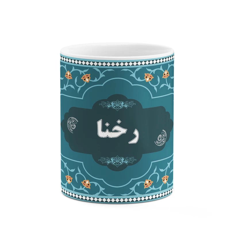 ماگ کاکتی طرح اسم رخنا کد mgn89553