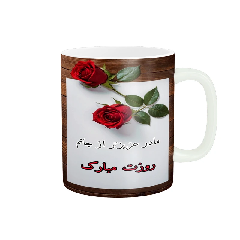 ماگ پادآفرین مدل روز مادر روز زن طرح روز مادر مبارک کد p2691