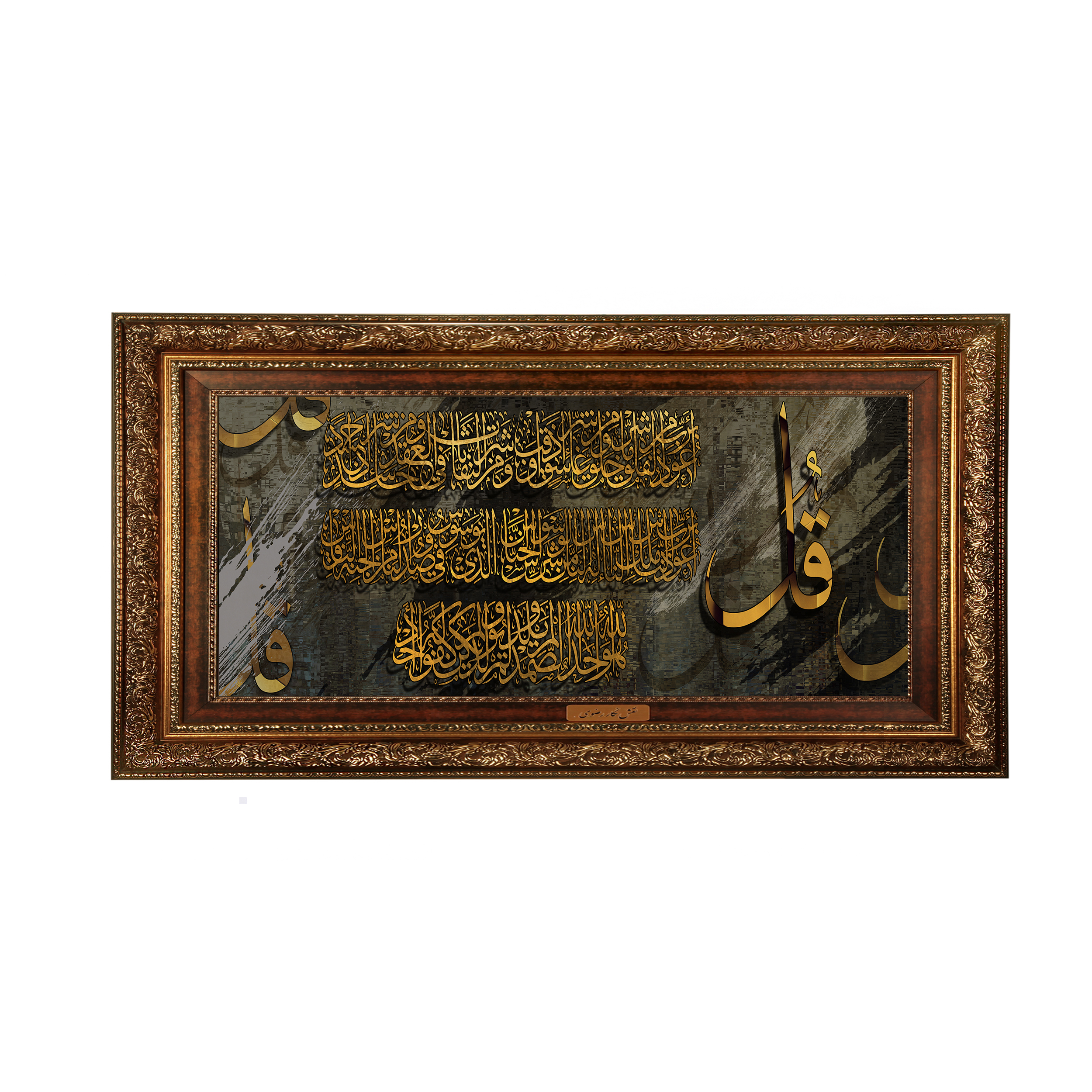 تابلو فرش ماشینی نقش نگار رضوی طرح چهار قل کد 2536AB