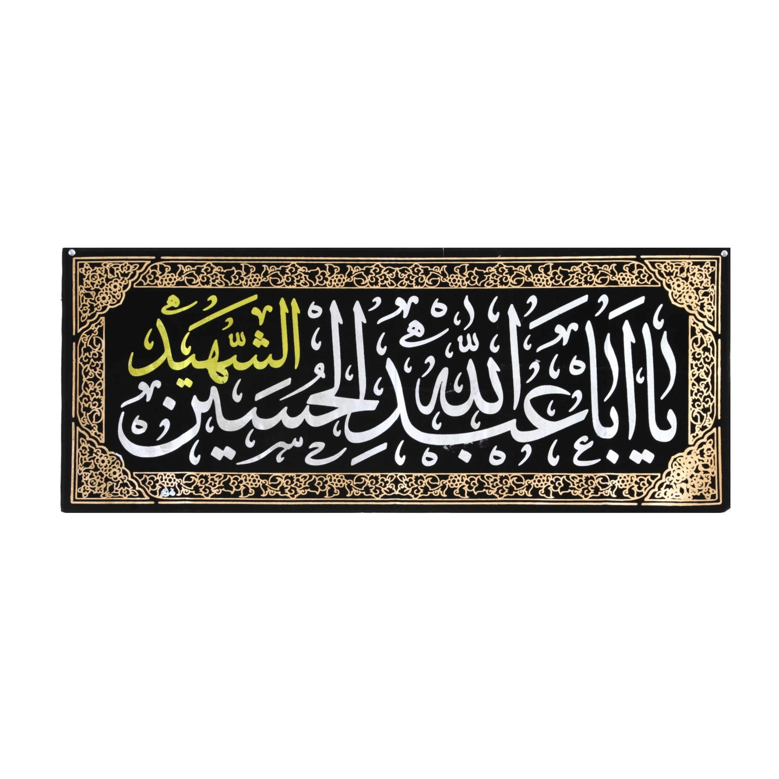 پرچم طرح محرم یا اباعبد الله الحسین الشهید کد 4000890