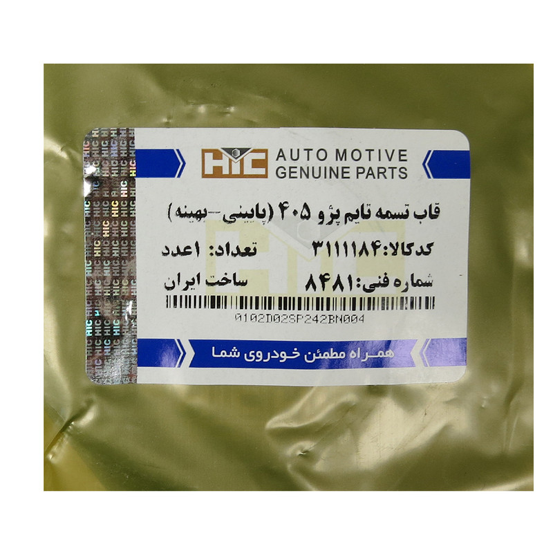 قاب تسمه تایم پایینی اچ آی سی کد 3111184 مناسب برای پژو 405