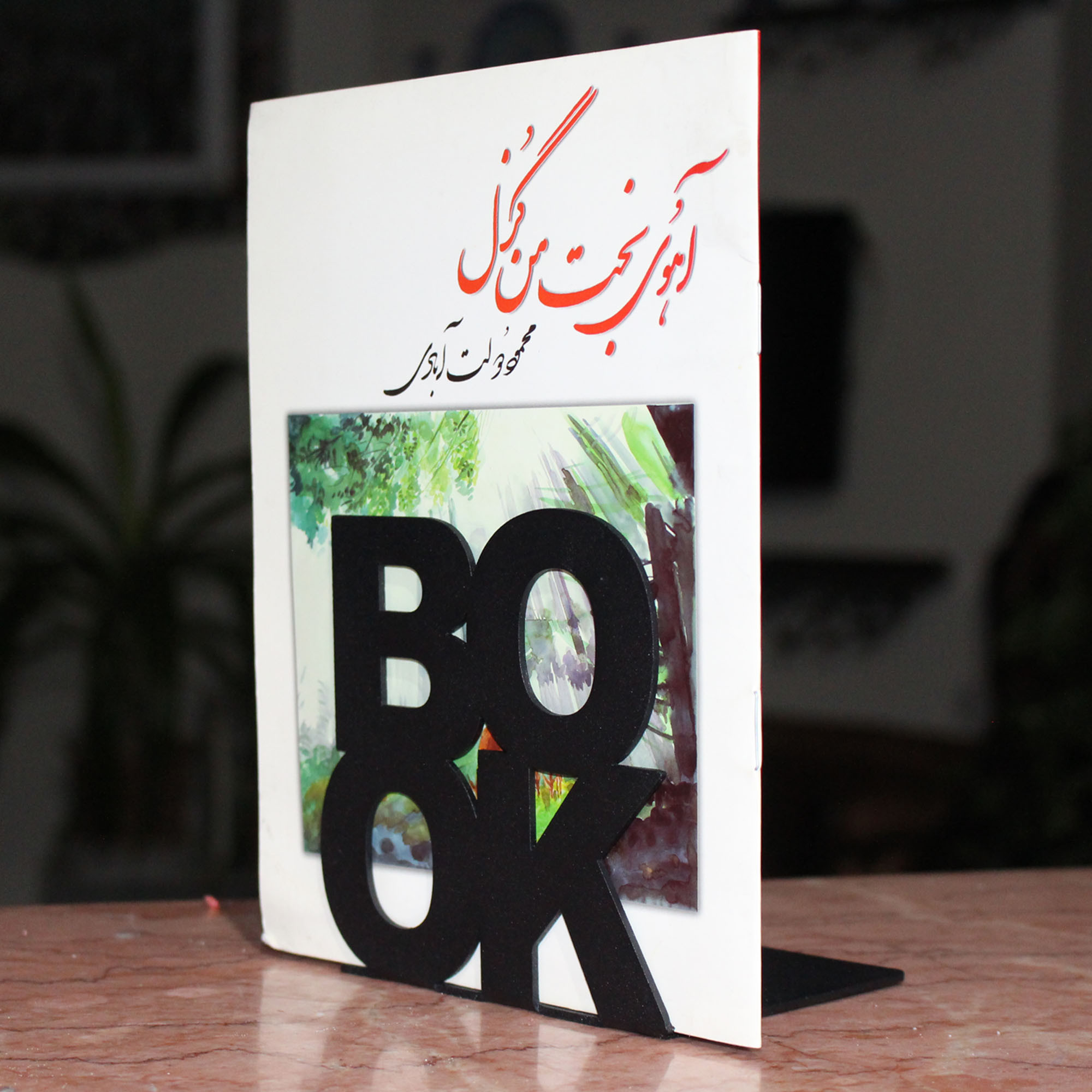 نگهدارنده کتاب مدل VN 204 BOOK نگهدارنده کتاب مدل VN 204 BOOK