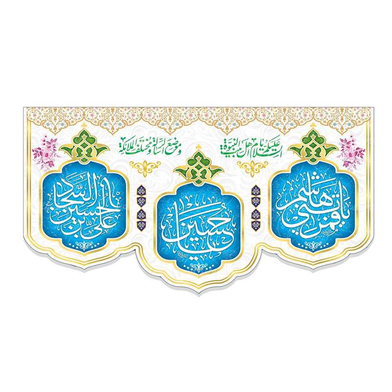 پرچم مدل نیمه شعبان کد koo6523143
