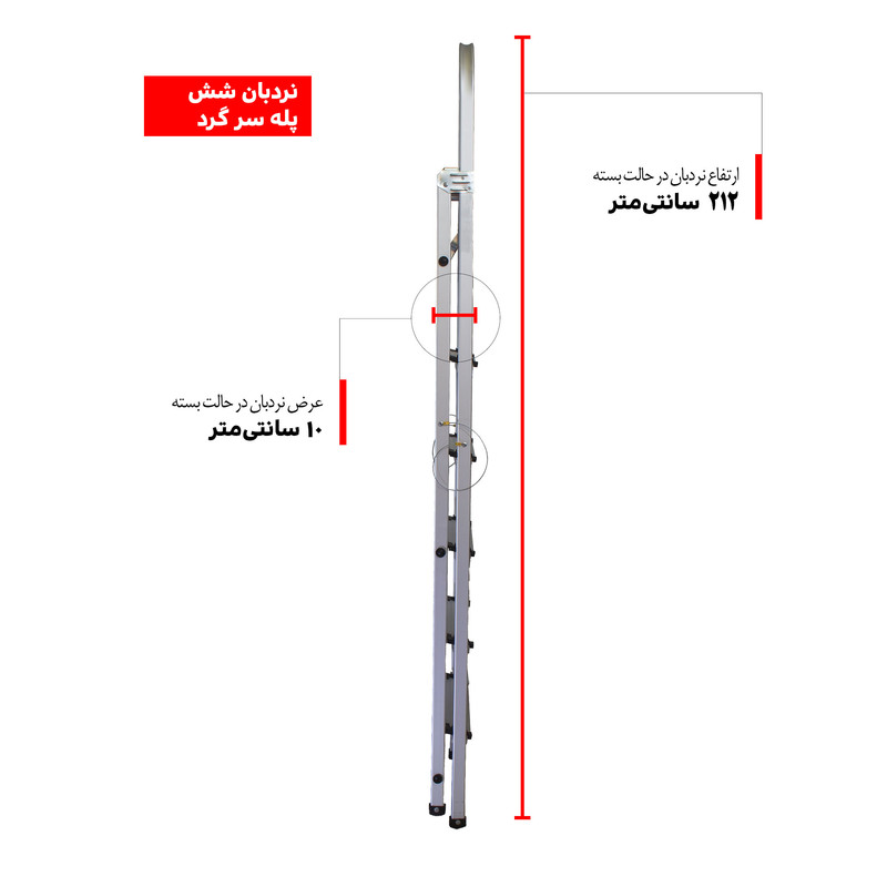 نردبان 6 پله مدل ALM- 06