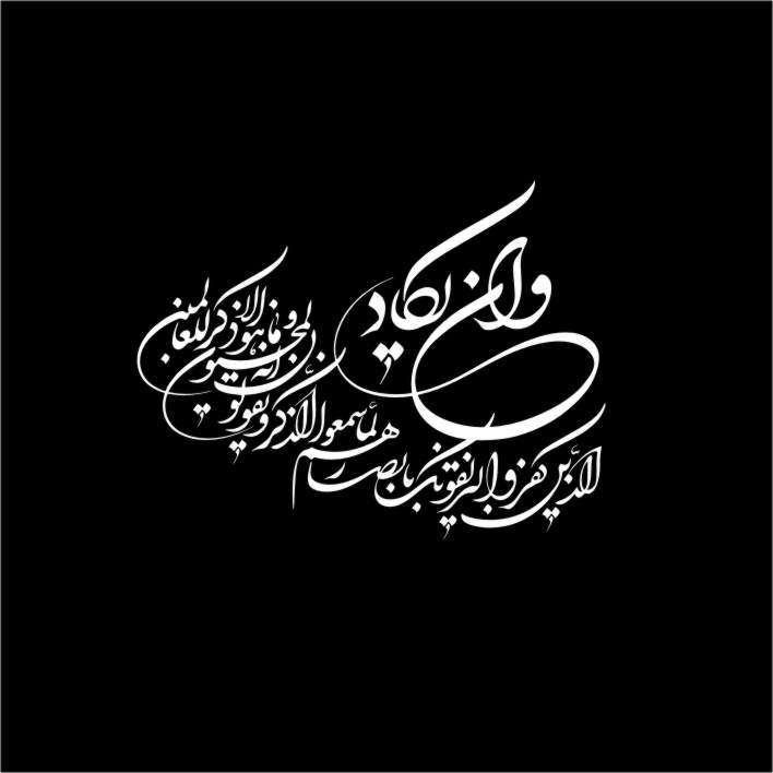برچسب بدنه خودرو لیزارد مدل مذهبی طرح وان یکاد کد LIZA-VN4