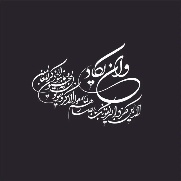 برچسب بدنه خودرو لیزارد مدل مذهبی طرح وان یکاد کد LIZA-VN4