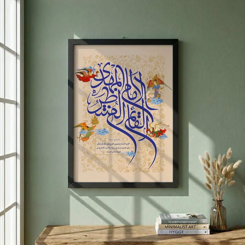 تابلو طرح الامام القائم المنتظر المهدی مدل G13848 فریم مشکی
