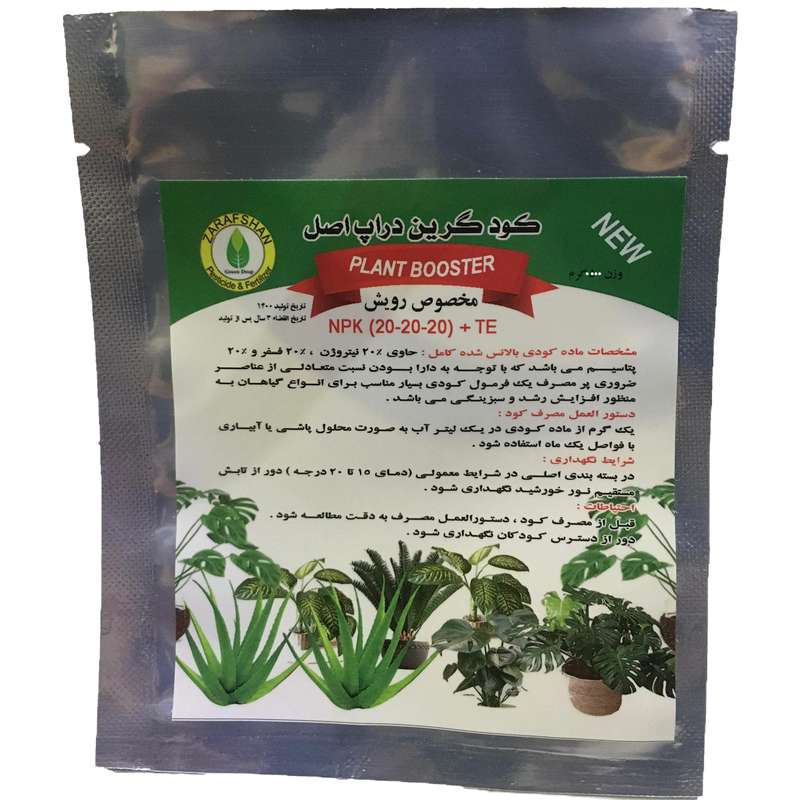 کود کامل پودری مخصوص رشد رویشی و زایشی گل و گیاه خانگی گرین دراپ مدل 20-20-20  وزن 40 گرم