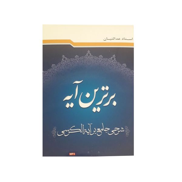 آموزش صوتی برترین آیه نشر راه روشن