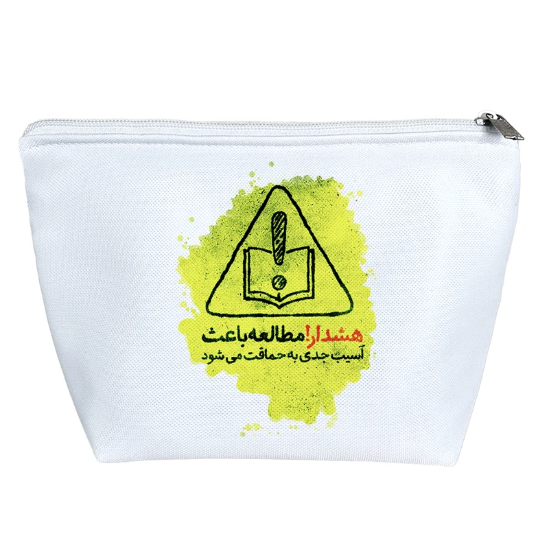 کیف لوازم آرایش دخترانه خندالو مدل هشدار! مطالعه باعث آسیب جدی به حماقت می شود کد 10168