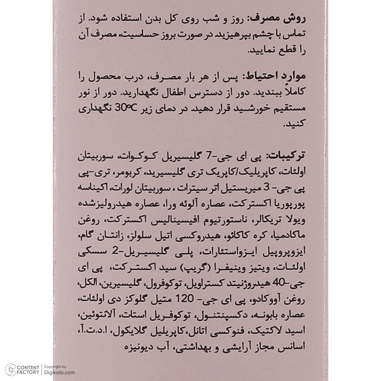 لوسیون بدن ورونیک مدل مرطوب کننده حجم 150 میلی لیتر -  - 7