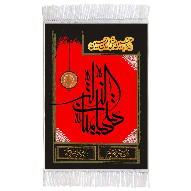فرش ماشینی دیوارکوب اطلس آبی طرح حسین منی و انا من حسین مدل T2864 