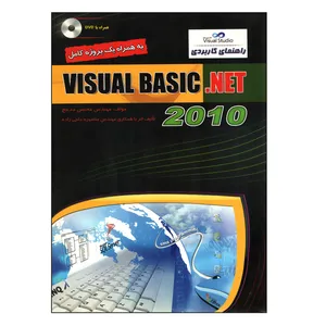 کتاب راهنمای کاربردی ویژوال بیسیک اثر محسن مدحج انتشارات مهرگان قلم