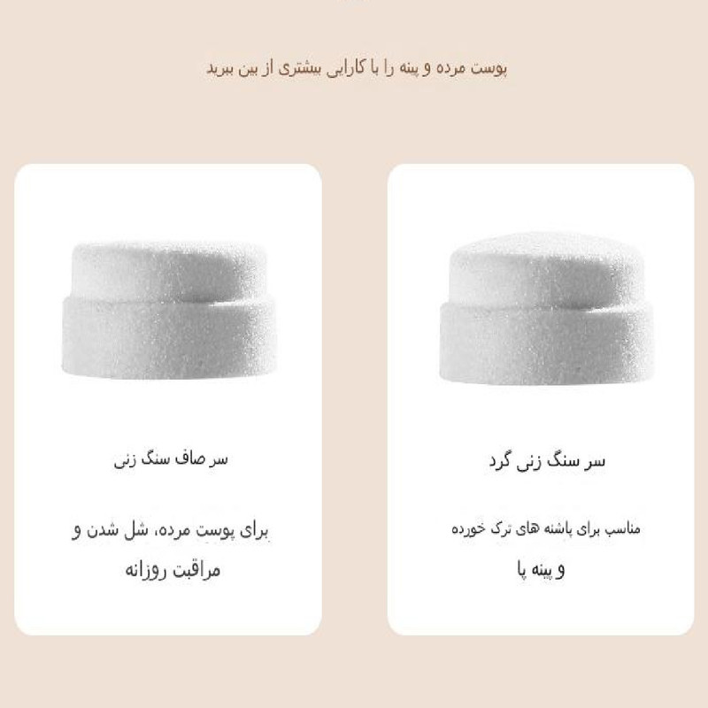 سنگ پا برقی مدل ZS-003