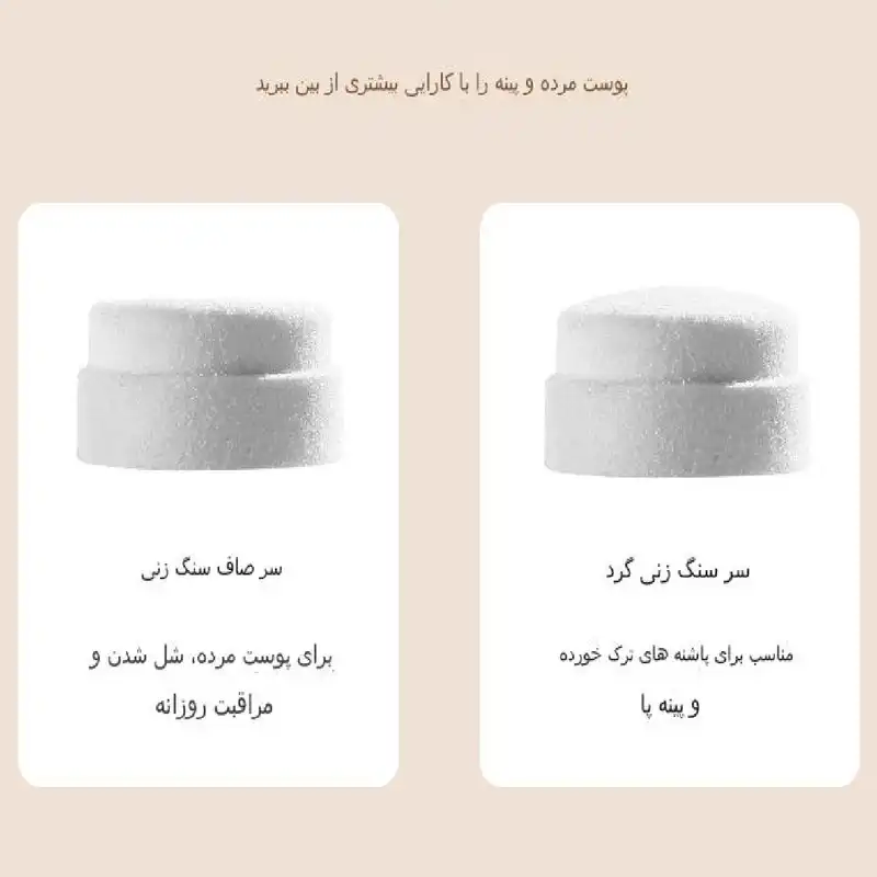 سنگ پا برقی مدل ZS-003