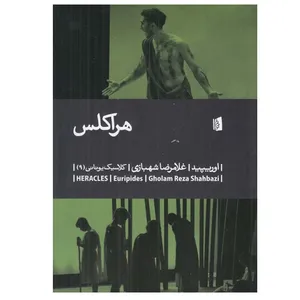 کتاب هراكلس اثر اوريپيد نشر بیدگل
