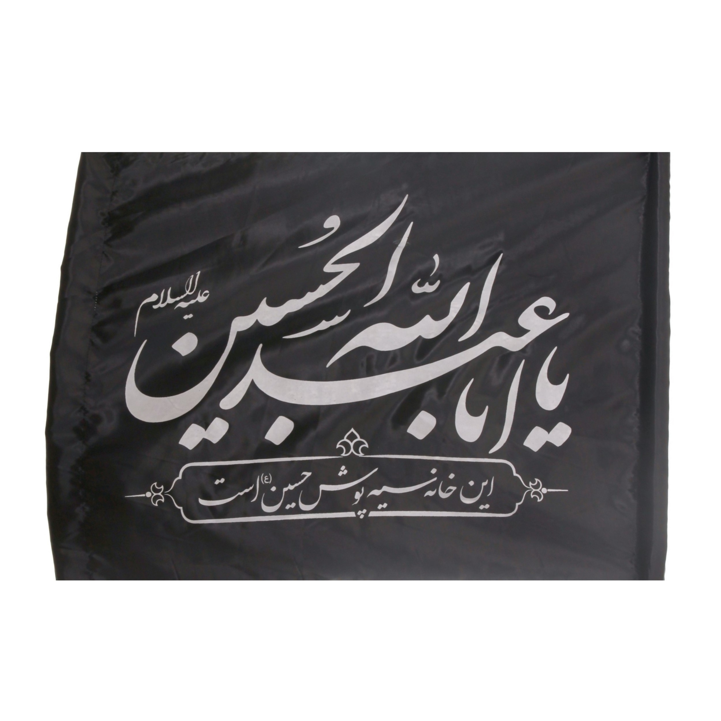 پرچم طرح محرم یا اباعبد الله حسین علیه السلام کد 4000961