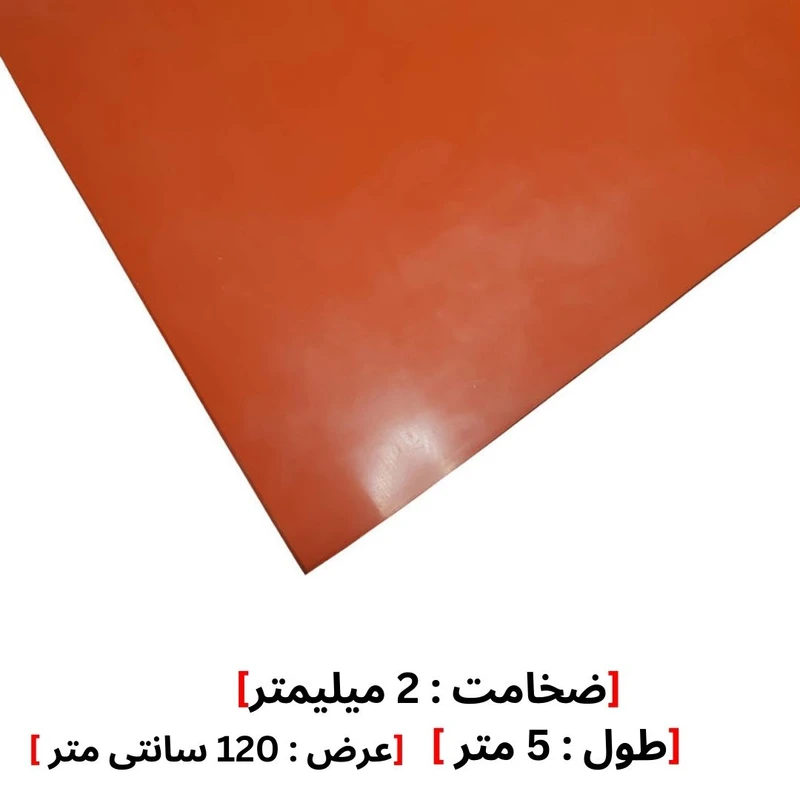 عکس شماره 3 : ورق لاستیک نسوز سیلیکون مدل 2mm طول 5 متر
