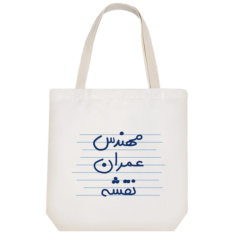 ساک خرید خندالو طرح مهندس عمران نقشه کد 10011