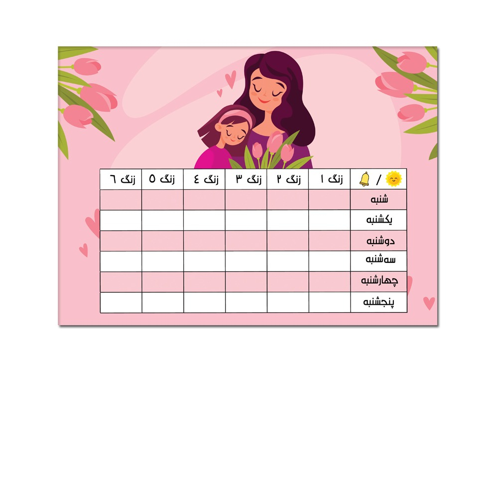 برنامه هفتگی طرح مادر و دختر