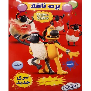  انیمیشن بره ناقلا اثر ریچارد استارزک