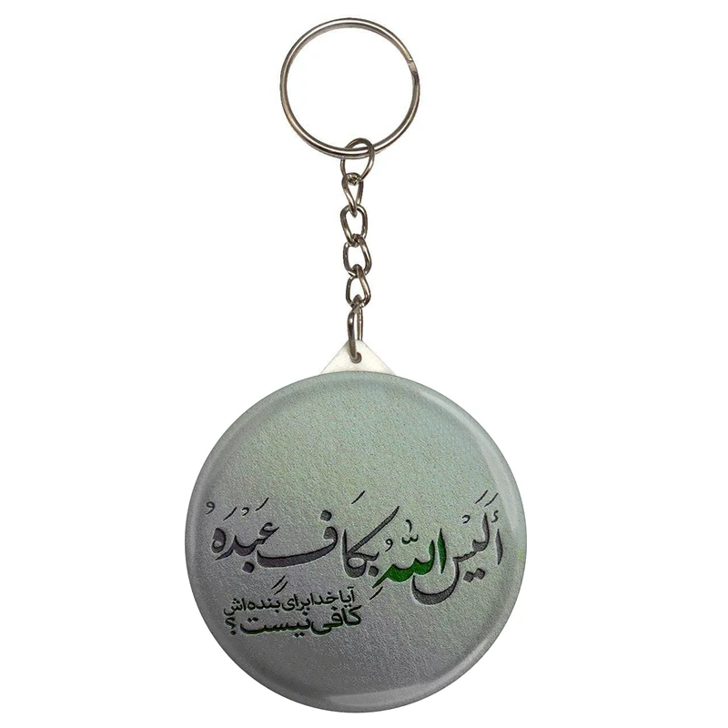 جاکلیدی طرح آیا خدا برای بنده اش کافی نیست مدل S1677