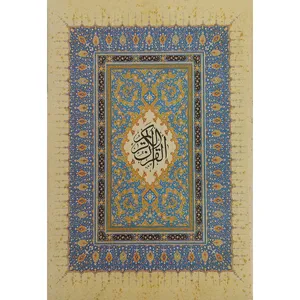 کتاب القرآن الکریم نشر کتاب آشنا