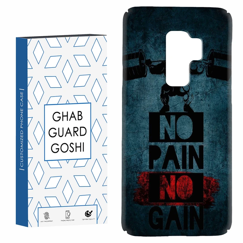 کاور قاب گارد گوشی طرح NO PAIN NO GAIN کد Dimo-109 مناسب برای گوشی موبایل سامسونگ Galaxy S9 plus