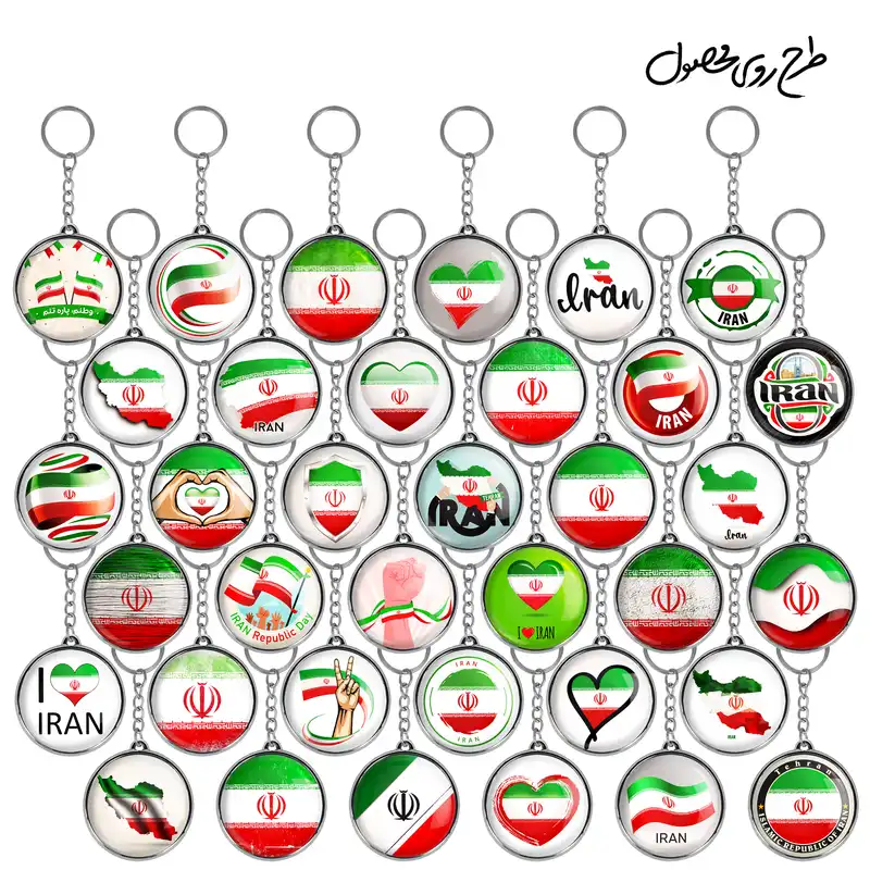 جاکلیدی خندالو طرح پرچم ایران Iran مدل دوطرفه کد 60 مجموعه 36 عددی