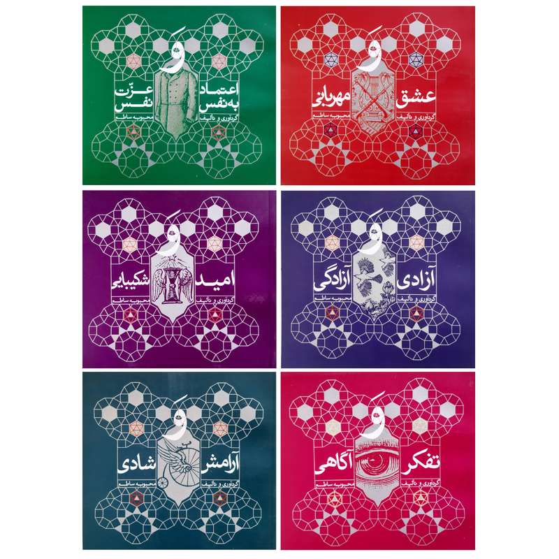 کتاب مجموعه نکته گویی ها و کلمات قصار اثر محبوبه ساطع انتشارات فرهنگ مردم 6 جلدی