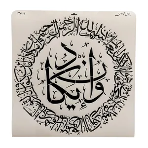 شابلون پارس شابلون طرح آیه و ان یکاد کد PS67