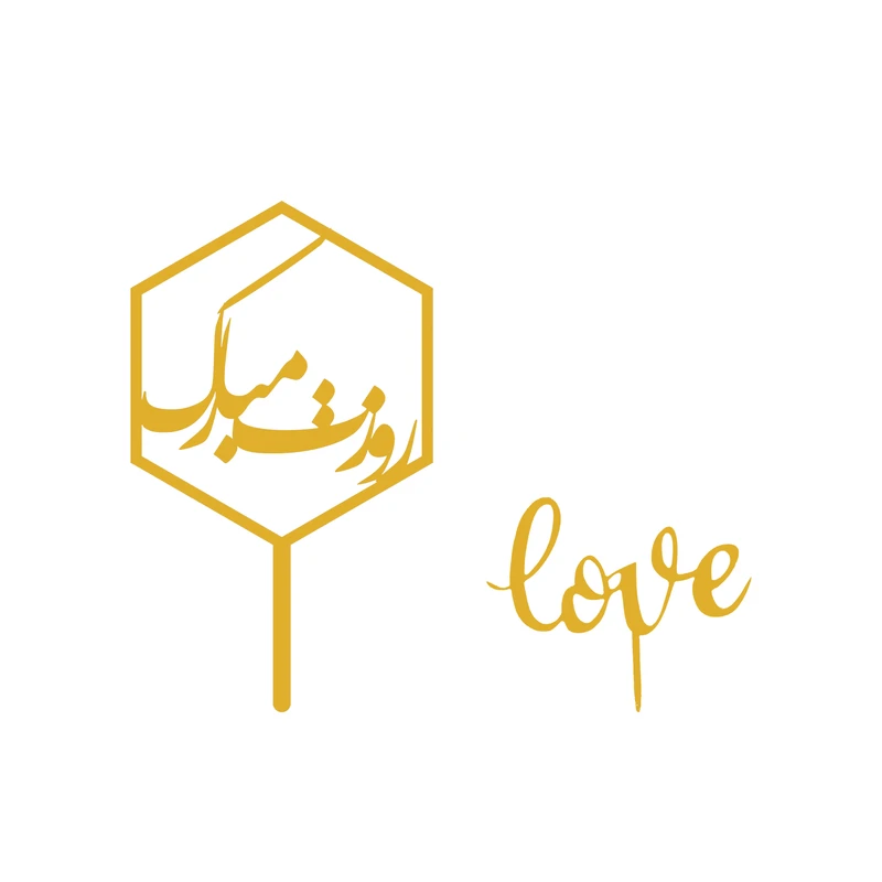 تاپر کیک هانستو مدل روزت مبارک کد TP081 مجموعه 2 عددی