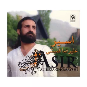 آلبوم موسیقی اسیر اثر علیرضا قمیشی