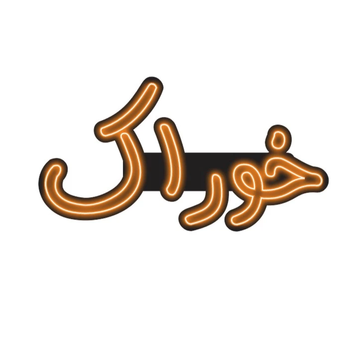 تابلو نئونی مدل نئون فلکسی طرح خوراک سایز ۸۰×۳۵ سانتی‌متر