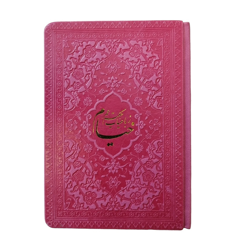 کتاب رباعیات خیام نشر شرکت انتشارات آرازبیکران