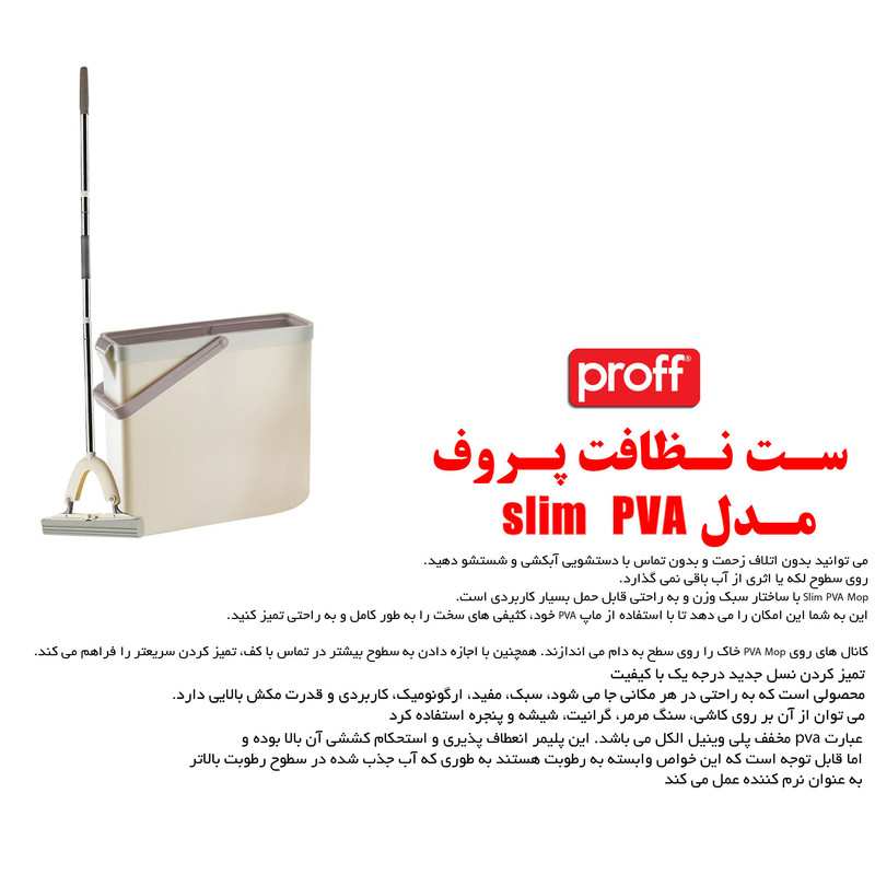 ست سطل و زمین شوی پروف مدل Slim